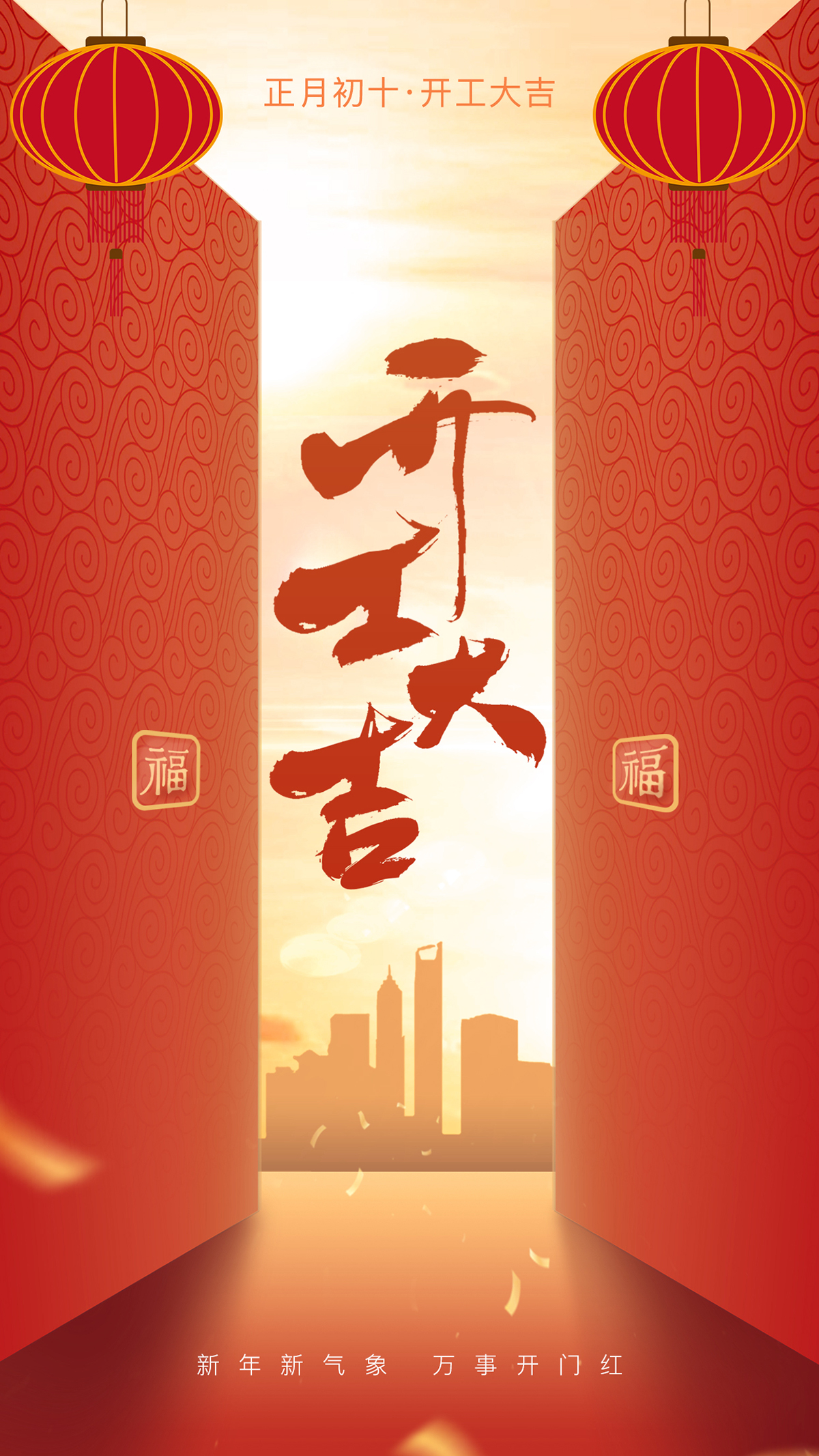 南京裕威2025年開工大吉